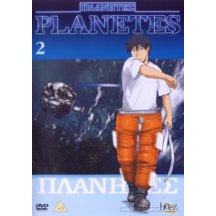Planetes 2 DVD